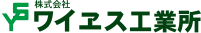 ワイヱス工業所