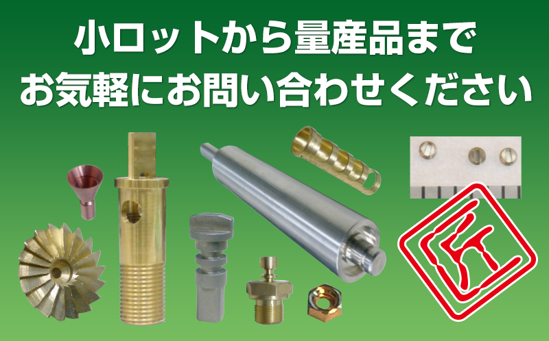 小ロットから量産品まで
